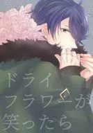 干花笑的话/辻