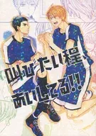 想叫喊的程度，在一起！/浅田优尼