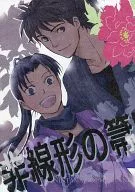 非线性箒星/冲村Shino