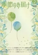 季节的送达2019/03号/绫香