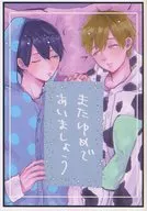 Yume Ai de novo / Rei