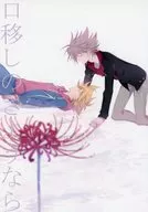 Oral Transfer Goodbye / Ruki