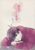 例如，這樣的世界。/芥末