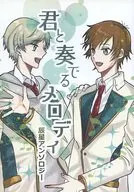 與辰星選曲一起演奏的旋律/亞森/NOKO