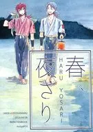 Haru, Yorinari / Honey King