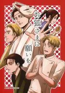 向狐狸祈愿/kazehiki