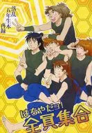 はちやだヨ!全員集合 / 鈴本 / 深星