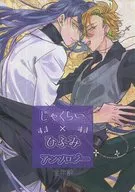 Jaco×HIFUMI選集/SOTERMINI/Haruka