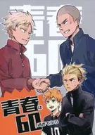 Seishun wa After 60 / Samonmon Samurai