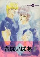 Sayaiba II / Shina Tachibana