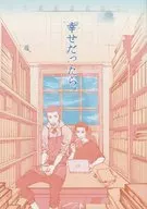 幸せだったら、 / さだお