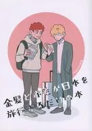 A book of Blonde and Red Hair Traveling in Japan / Yukishiro
