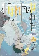 I want to be drowned. That's only ゐち. / Rococo *