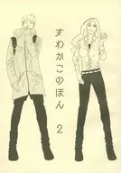 Suwakako Hon 2 / Sairi Yanase / Yokan