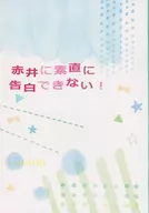 I can't honestly confess to Akai! / Makki