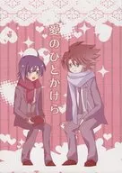 Ai no Hitokiri / Yukasu