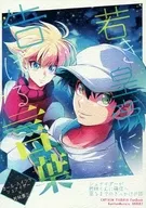 Palabras para el joven emperador