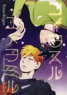 コイヲスルユメヲミル/貓田中肥