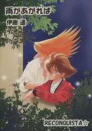 When Rain/Hoshino Snow