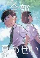 全部為夏季風/NaChu海苔