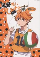 Karano Kiyoshi Hinakuriya Mais uma vez! Jogo do meio campo / Sambo