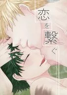 Connecting Love / Nostalgia