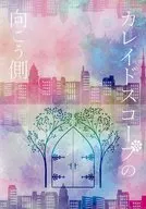 Beyond Kaleidoscope / Amase