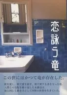 Koi Ei Ryu/Sorazuma Koi
