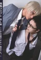 降風 Cosplay BL Book ~ Is this also a job, Mr. Furuya? ~