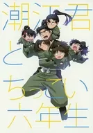 Shioe KUN AND THE LITTLE SIXTH GRADER / MIZUTO