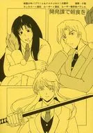 開発課で朝食を / 竹淵