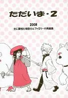 Ima 2 / Hatsuko Fujitani