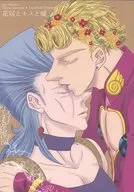Corolla, besos y mentiras / Haruka Mutō
