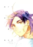 Meguri-gure Aiaree / Murai