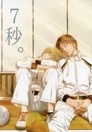 7 seconds. / Sakichi