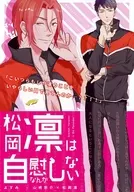 Rin Matsuoka doesn't masturbate / Mizukawa