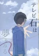TV Ishi wa Yume / Shijire