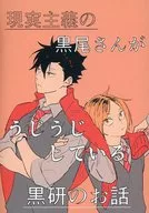 The Story of Kuroken that Mr. Kuro, a Realist, Groans / Bunko