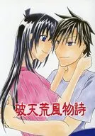 Haten Arafubutsushi / Sakuratsuki Setsuka