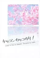 Kekon Kumokkari! / Hinako