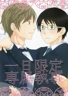 One day exclusive butler / Monica Miyamoto
