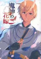 Kishin no Fushin/Hoshiko