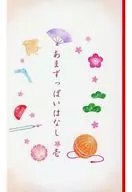 あまずっぱいはなし 壱