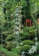 Shukusei no otogibanashi / Tachibana Mizuki