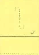 俳優 黄瀬涼太の恋人 結 / 叶野綾子