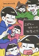 こどものおもりは大変だ!! / 花ノ木