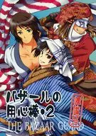 Bazaar Yojinbo 2 Preparation / Tip