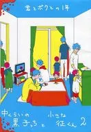 Tu e eu, o miúdo negro do ano inteiro e o pequeno Seiki-kun 2/Tsuen.