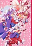 【コピー誌】銀の心になげきっす / わびこ