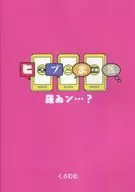 Himemashira ゐん … …? / Kuromu